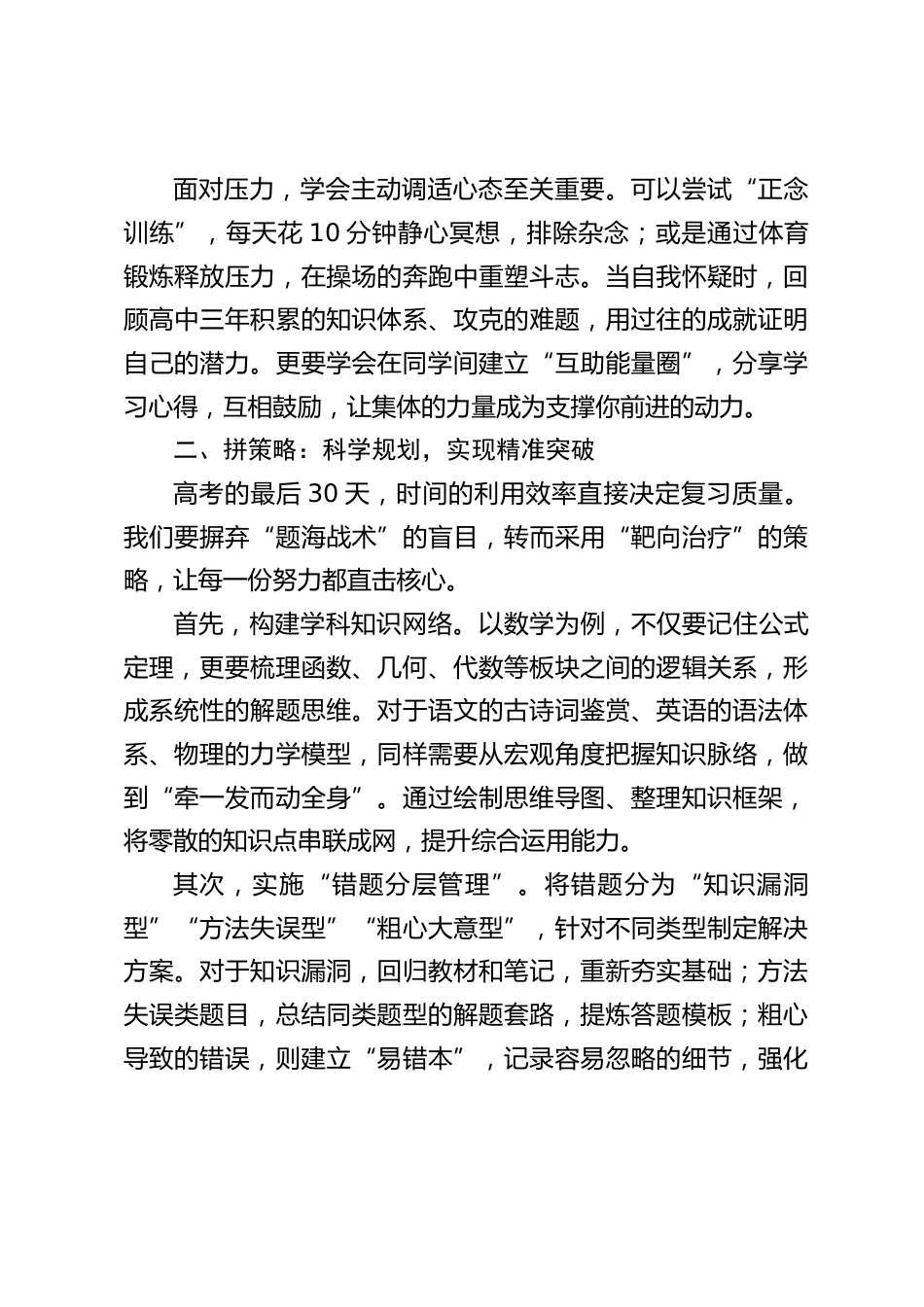 高中校长国旗下讲话:高考最后一个月,我们应该拼什么?_第2页