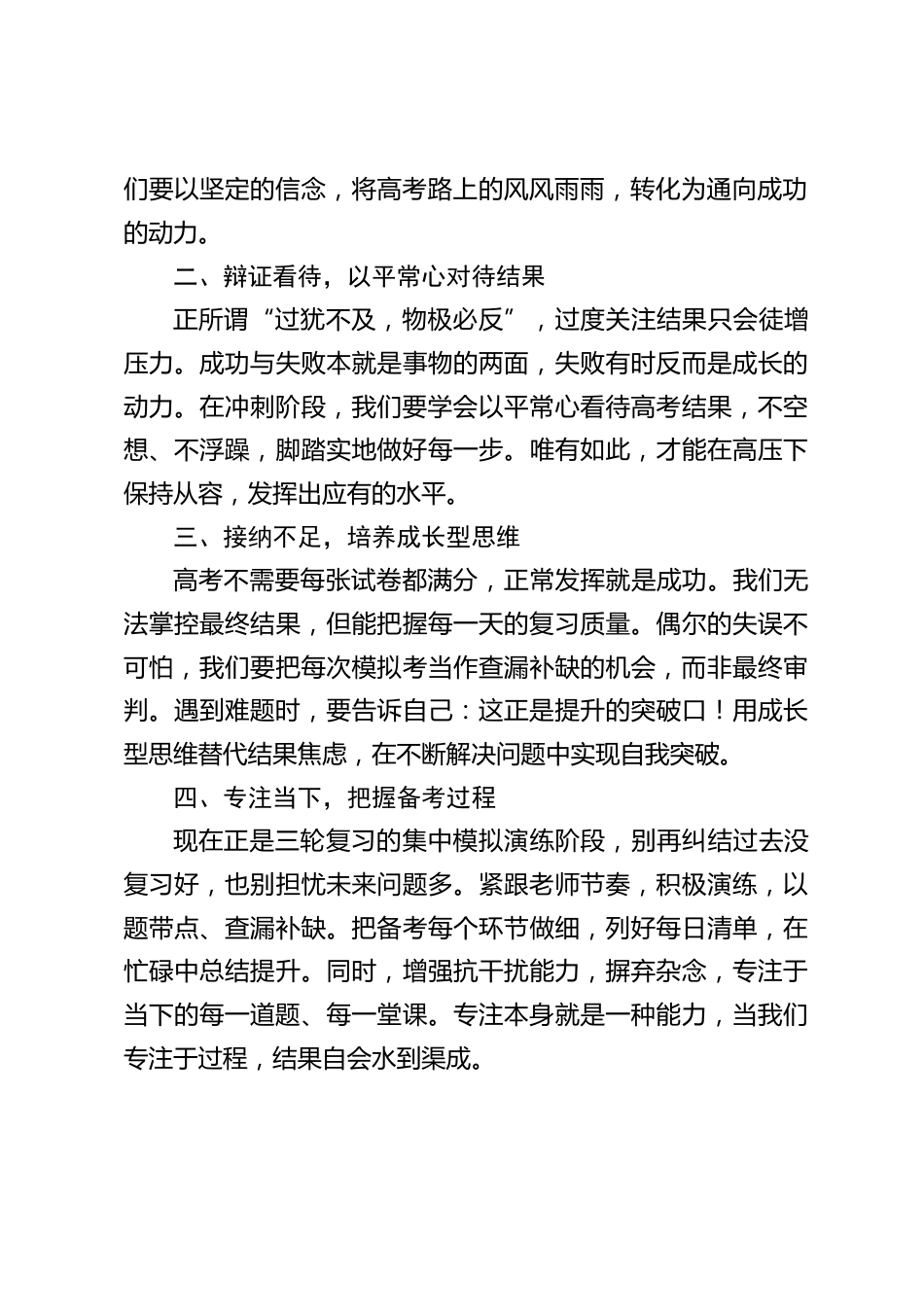 高三最后冲刺阶段,校长国旗下讲话:克服 “瓦伦达效应”_第2页