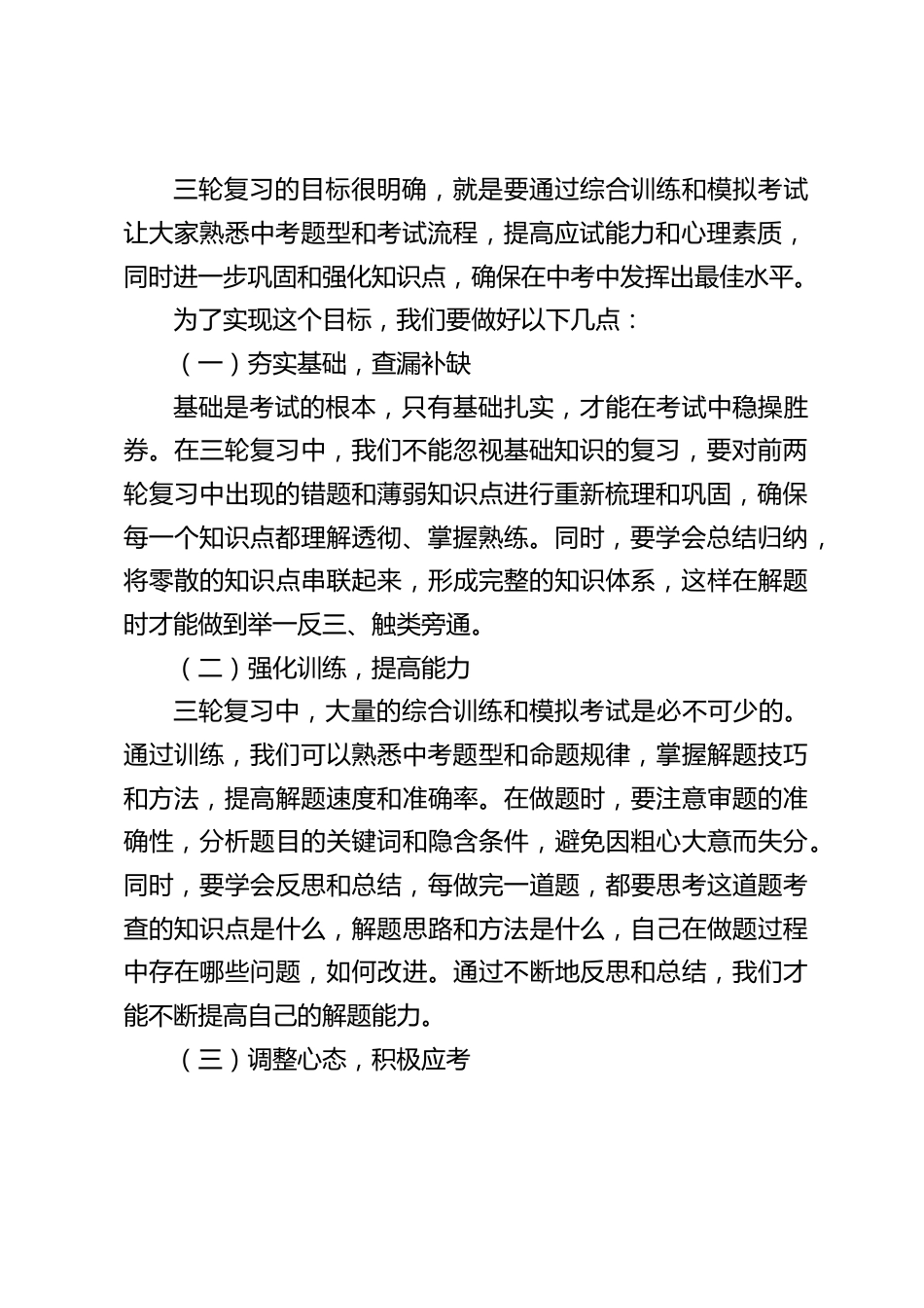 九年级三轮复习动员,校长讲话:明确目标、振奋精神、凝聚力量_第2页