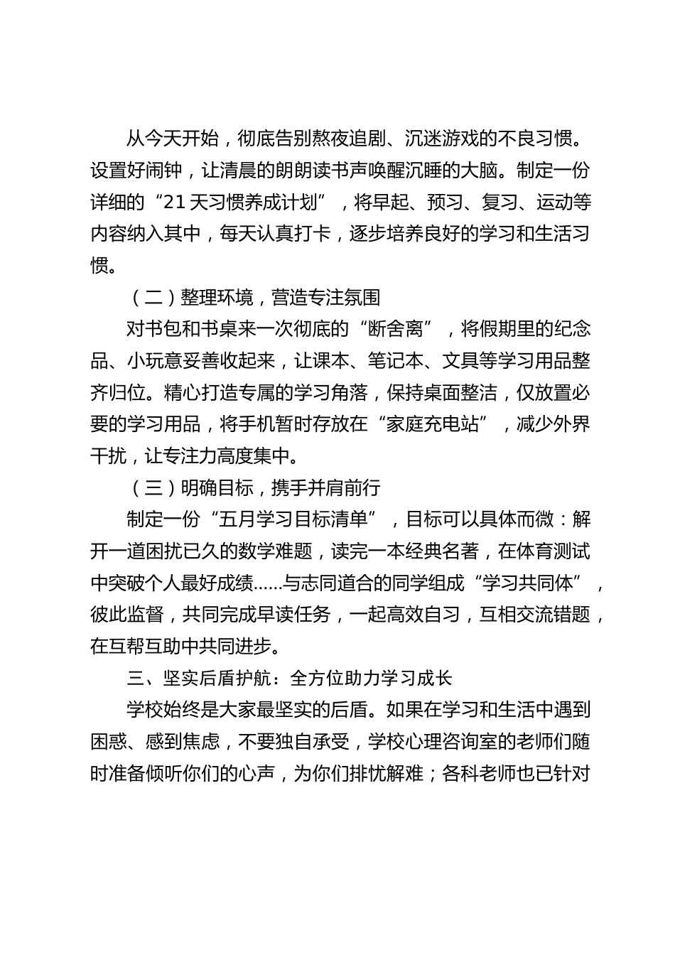 五一假期后学生收心动员,校长讲话:奋进新程正当时 聚力逐梦向未来_第2页