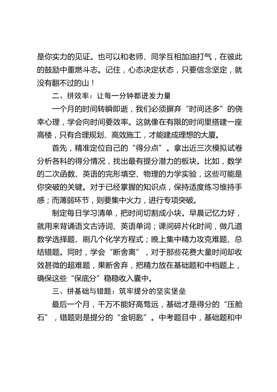 初中校长国旗下精彩讲话:中考最后一个月,我们应该拼什么?_第2页