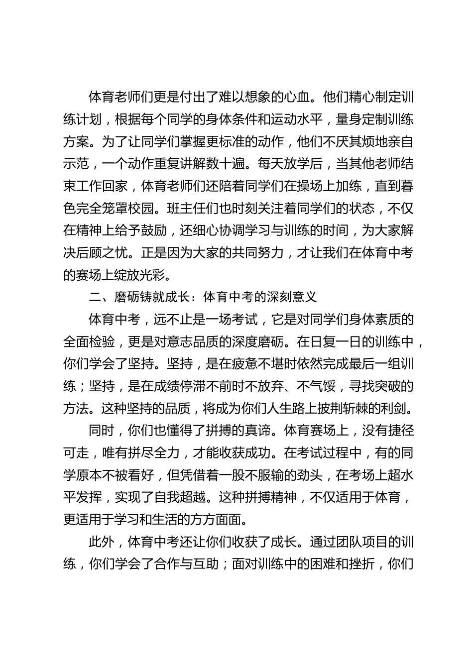 体育中考结束后,校长讲话:接下来把拼搏精神用在文化课上_第2页