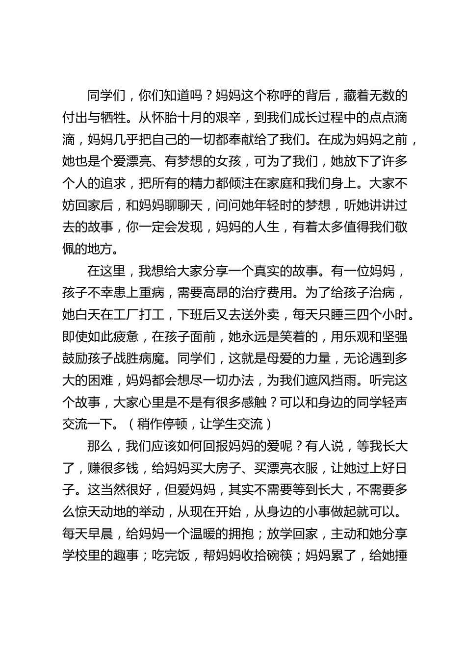 母亲节感恩教育,校长在国旗下讲话,致敬最温暖的力量_第2页