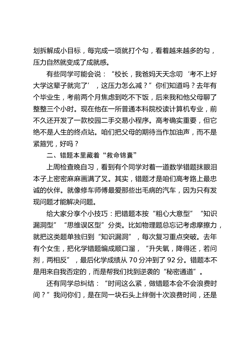 高考前心理疏导,校长讲话:高考只是人生的一个逗号,而不是句号_第2页