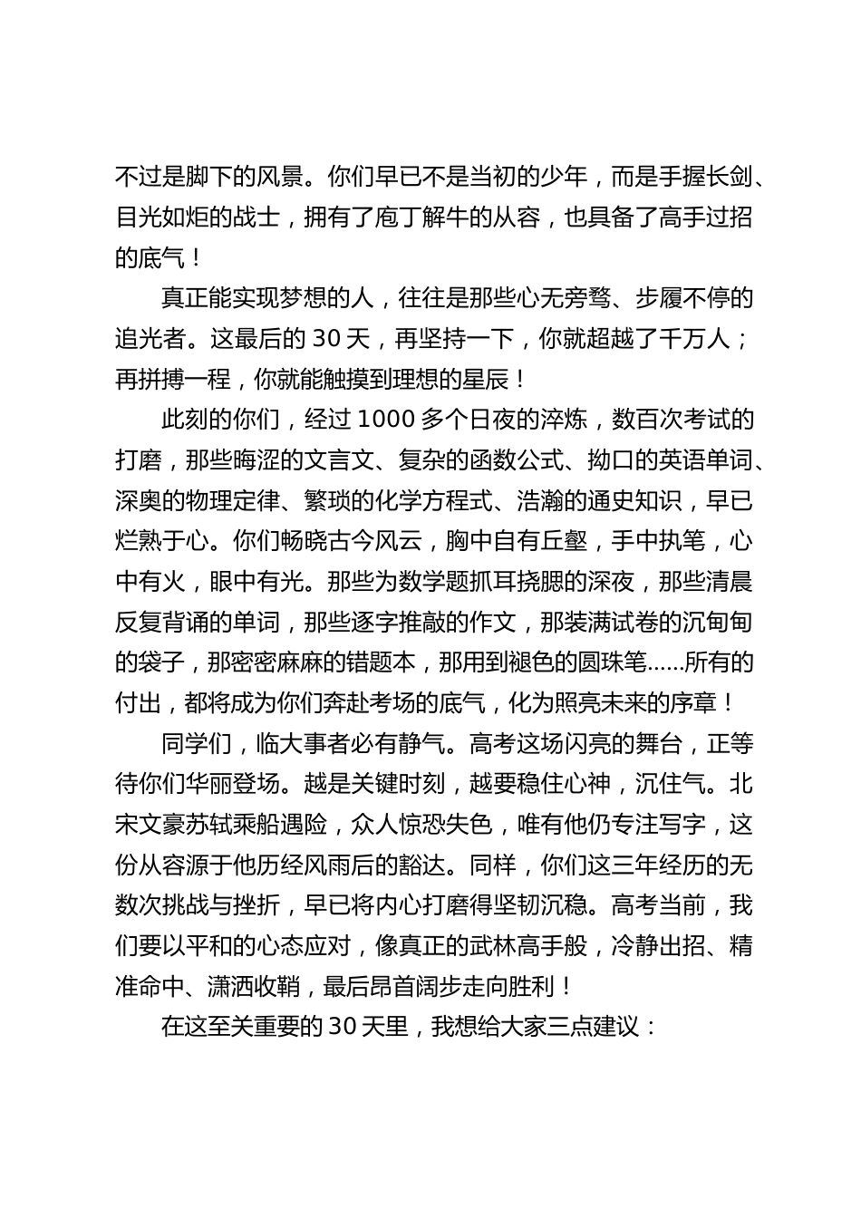 高考前一个月,校长冲刺讲话:30天!大有可为_第2页
