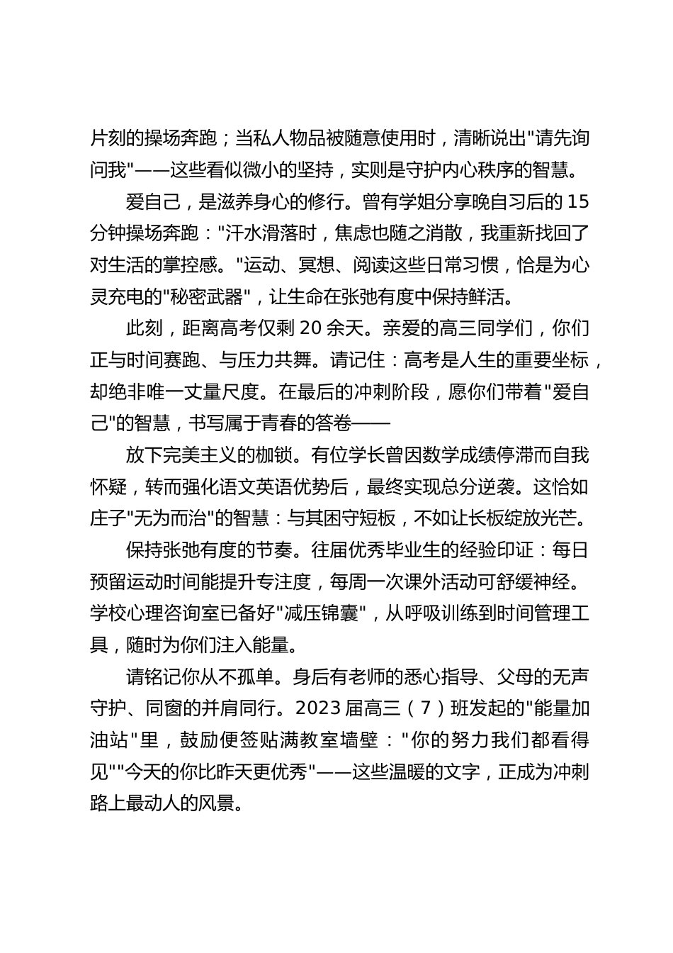 525心理健康日,校长在国旗下讲话:爱自己,是人生最深刻的修行,也是逐梦路上最坚实的铠甲_第2页
