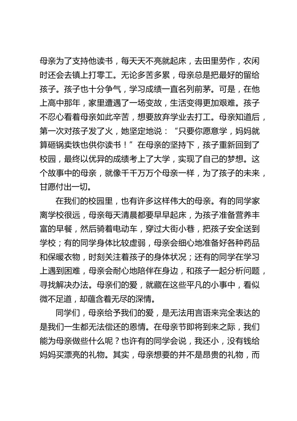 2025母亲节,校长在国旗下讲话:用一颗感恩的心,去对待身边的每一个人_第2页