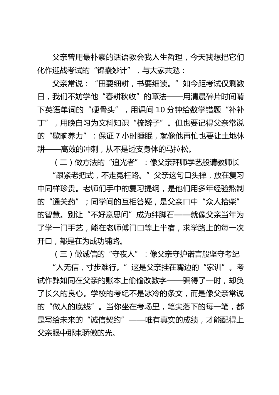 校长在期末考试动员暨父亲节主题教育活动上的讲话:以父之名,诚信应考,用努力书写成长答卷_第2页