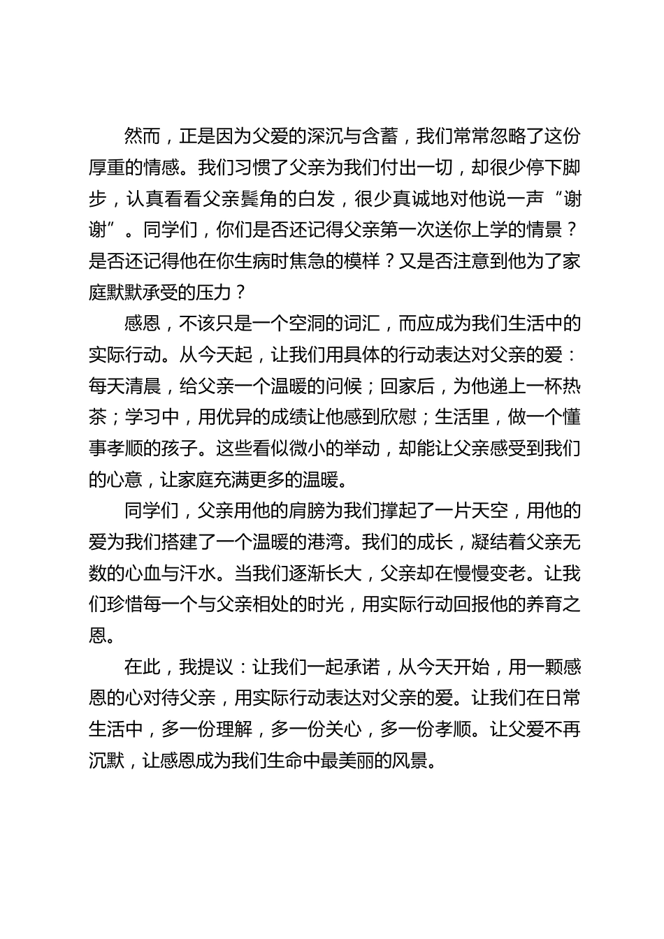 父亲节,校长在国旗下讲话:父爱如山,感恩相伴_第2页