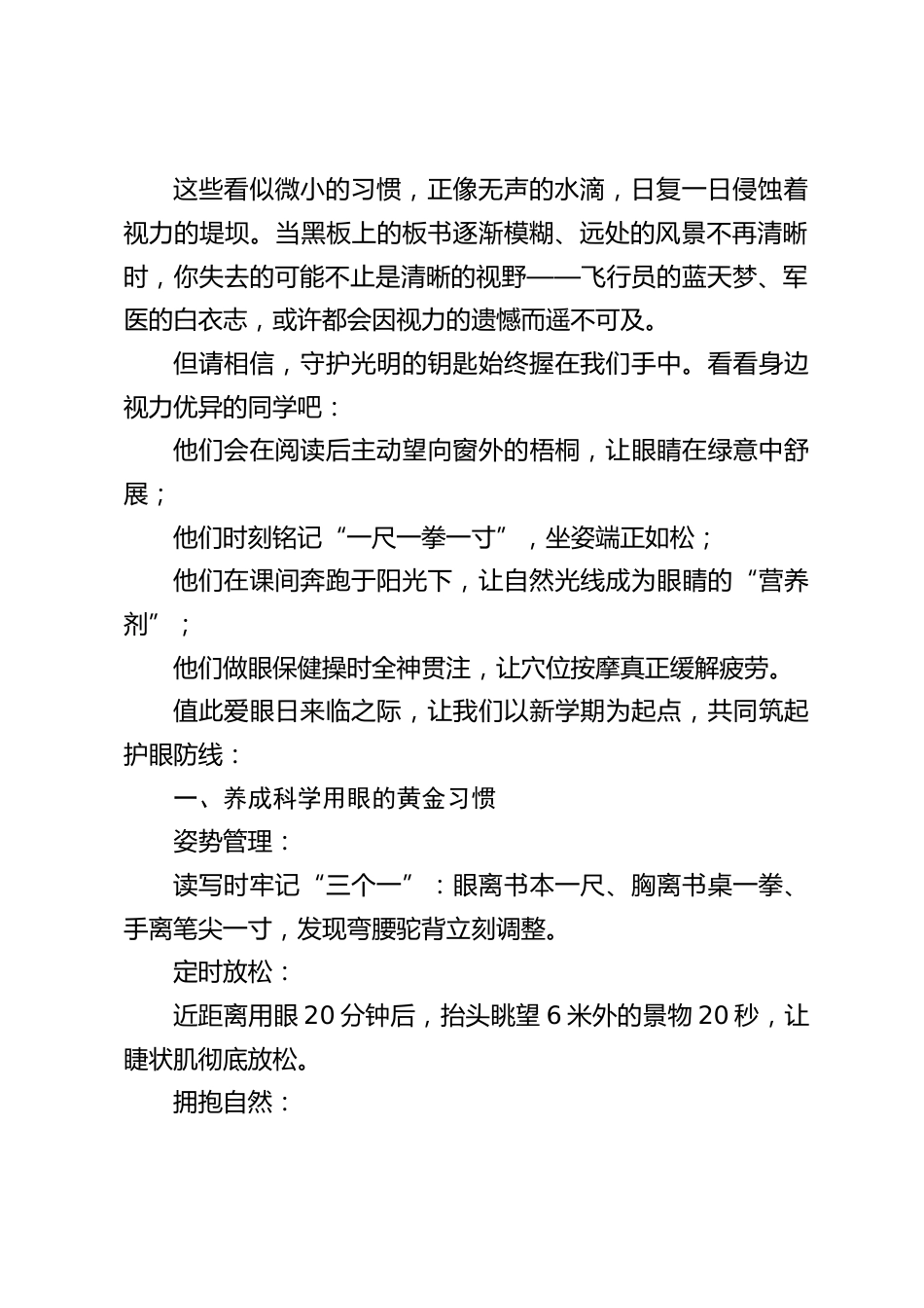 全国爱眼日,校长在国旗下讲话:守护心灵之窗_第2页
