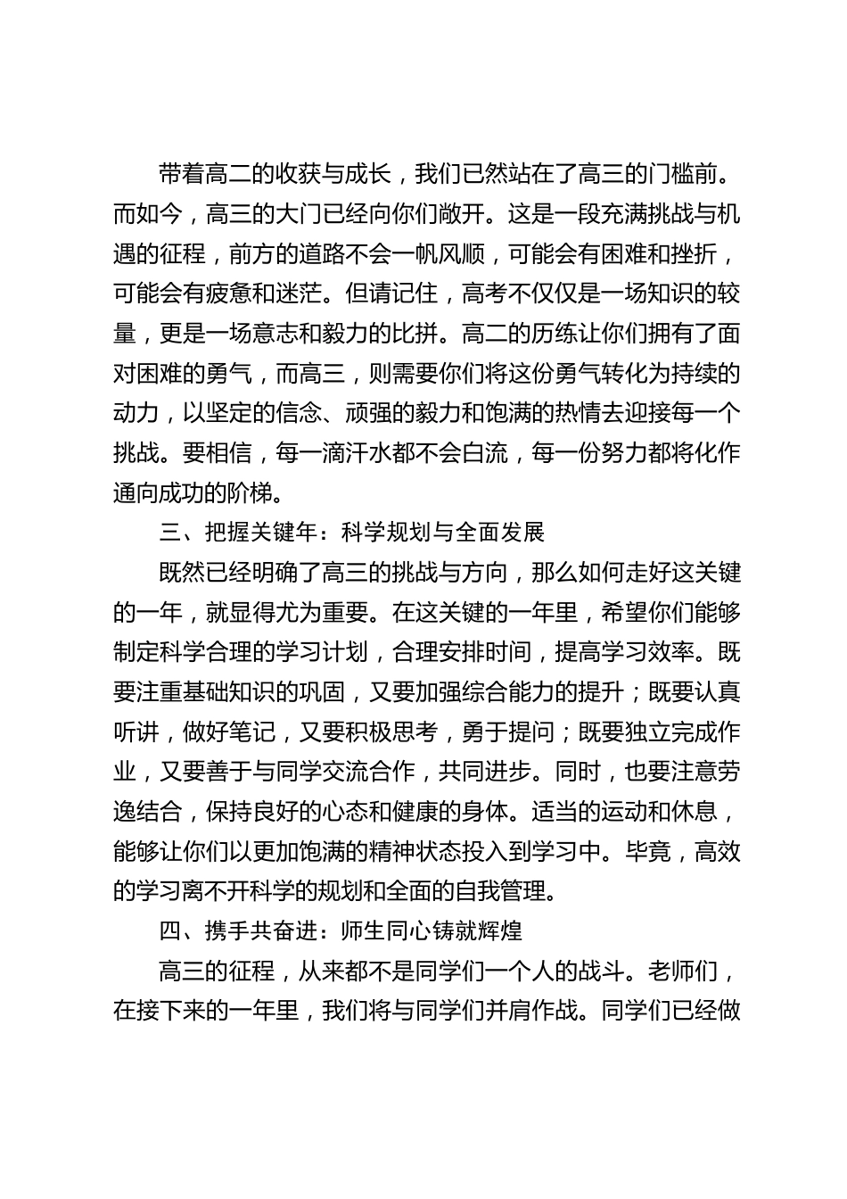 高二升高三升级仪式上,校长讲话:高三的号角已经吹响,梦想的彼岸就在前方_第2页