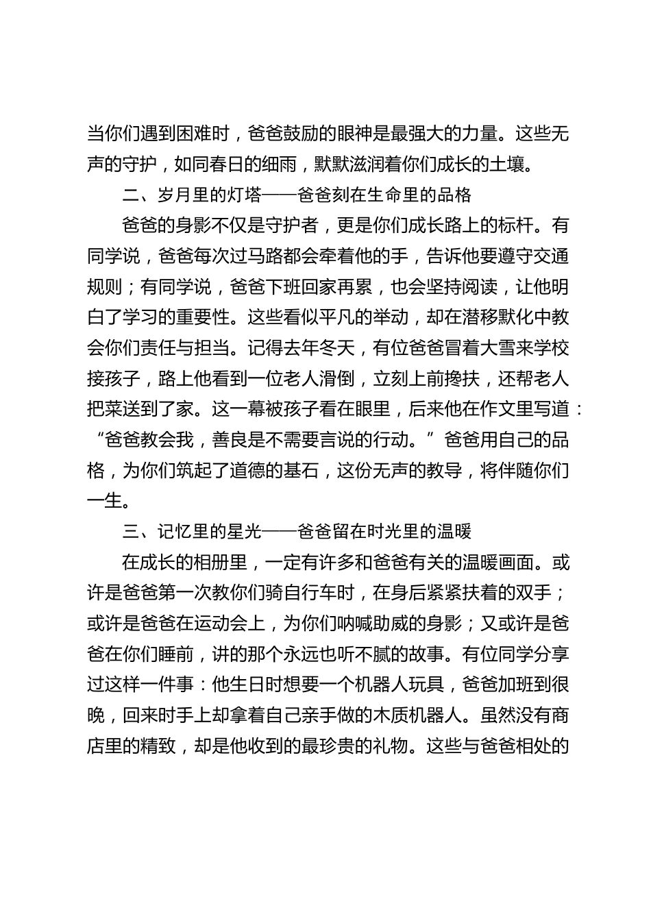 在父亲节到来之际,校长在国旗下讲话:让无声的父爱,在我们的心中永远绽放光芒_第2页
