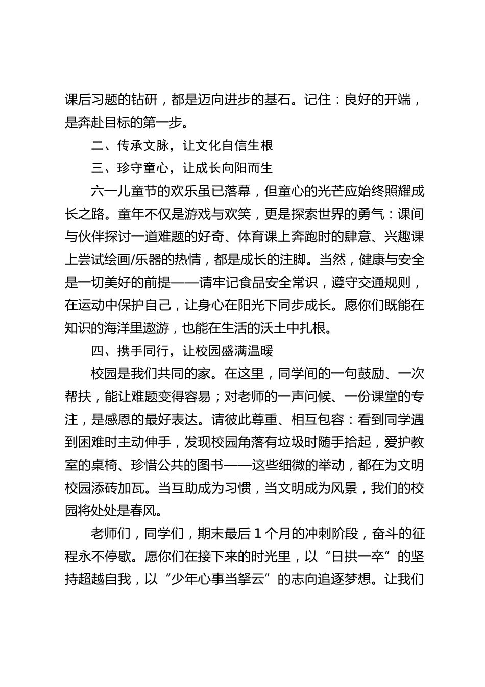 校长在国旗下讲话:双节假期结束,共赴期末最后1个月的新程!_第2页