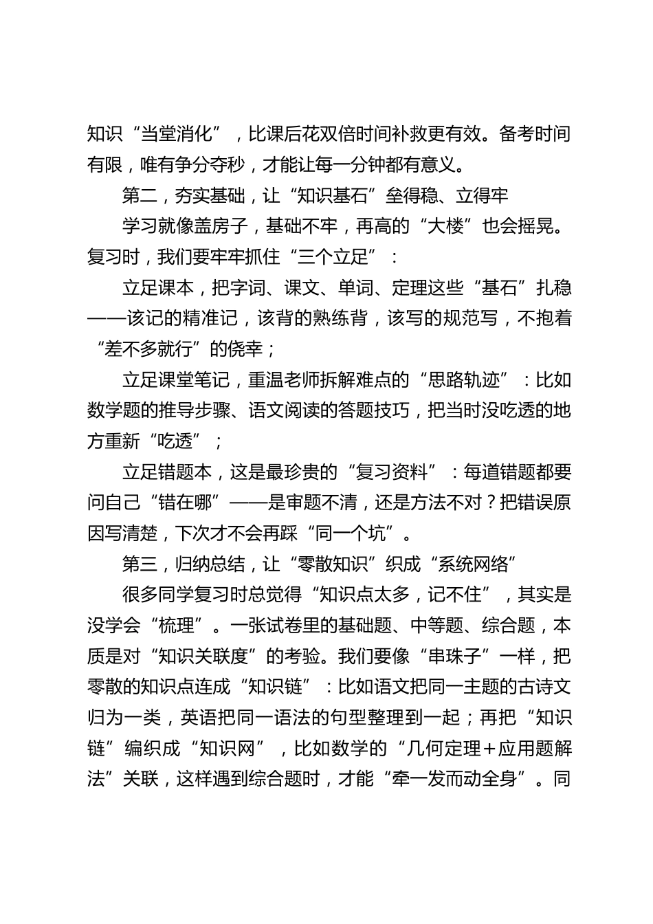 校长在国旗下讲话:备战月考,以勤筑基,勇创佳绩_第2页