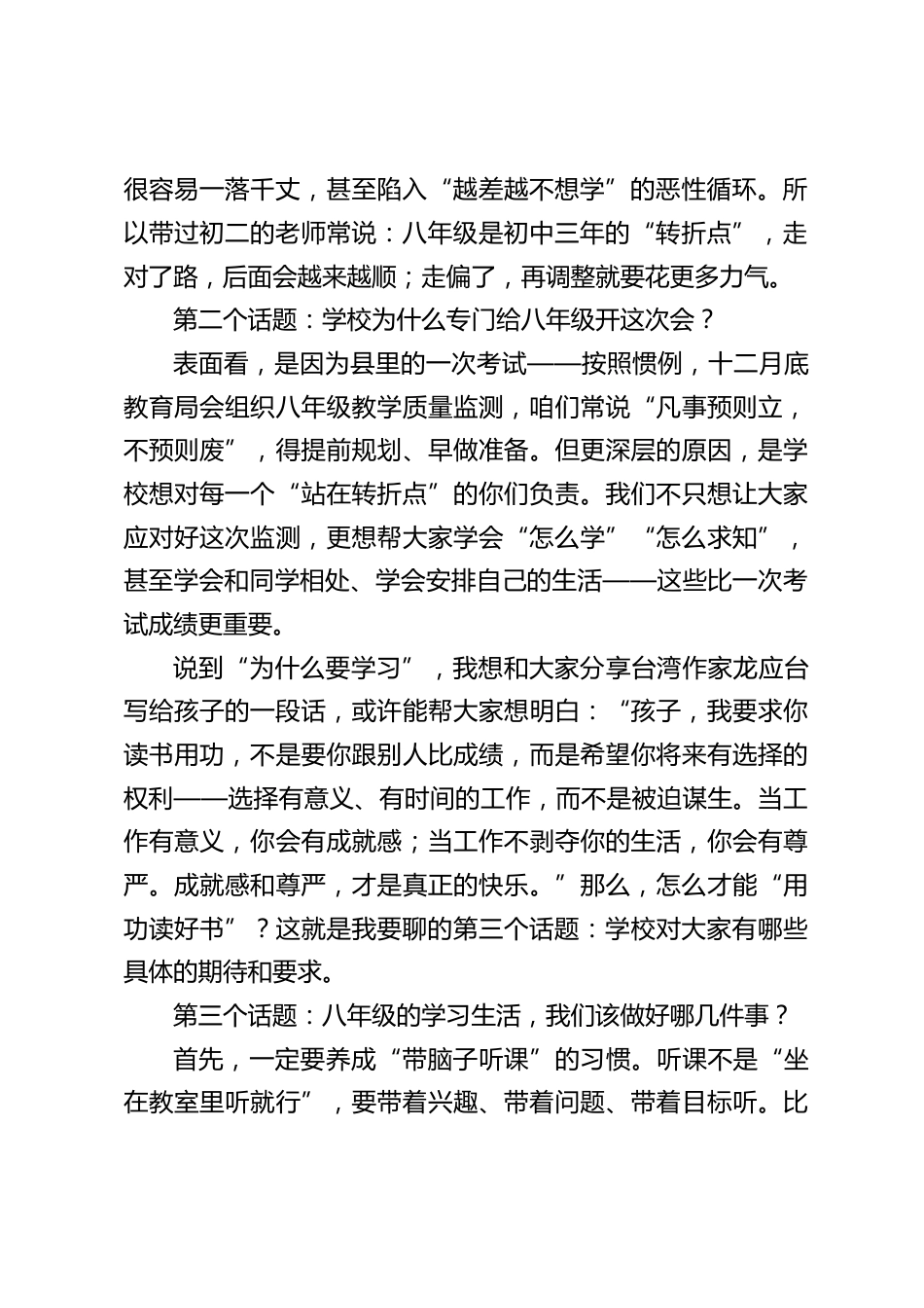 八年级学生集会,校长讲话:别错过初中 “爬坡期”,用勤奋 + 方法铺就冲刺路_第2页