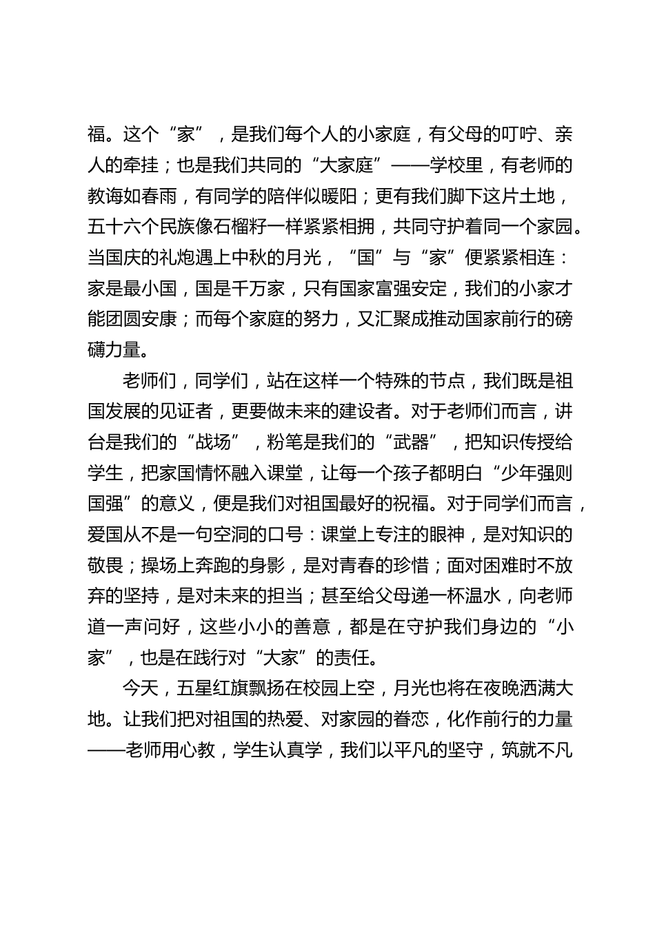 中秋国庆双节,校长在国旗下的讲话:七十六载普华诞 双节共庆家园梦_第2页