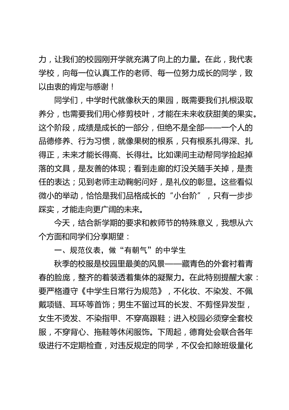 开学第二周,中学校长在国旗下讲话:尊师守正,逐梦新程_第2页