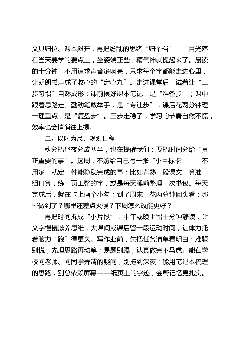 秋分节气,校长在国旗下讲话:秋分启 “有度”,学行筑新章_第2页