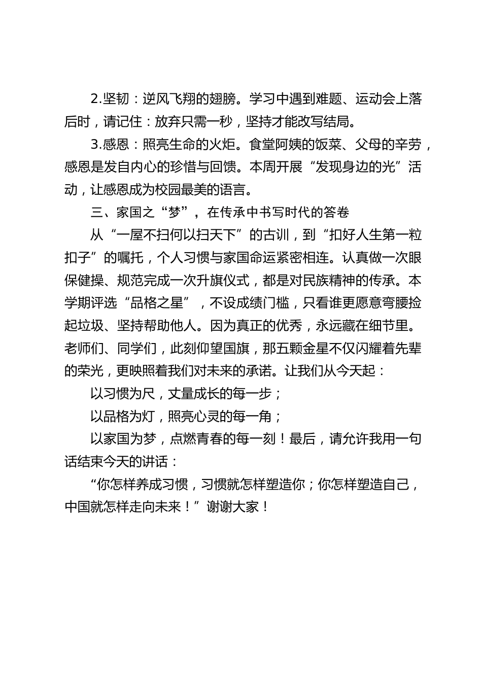 校长在国旗下讲话:养习惯之根,铸品格之魂—让优秀在点滴中生长_第2页