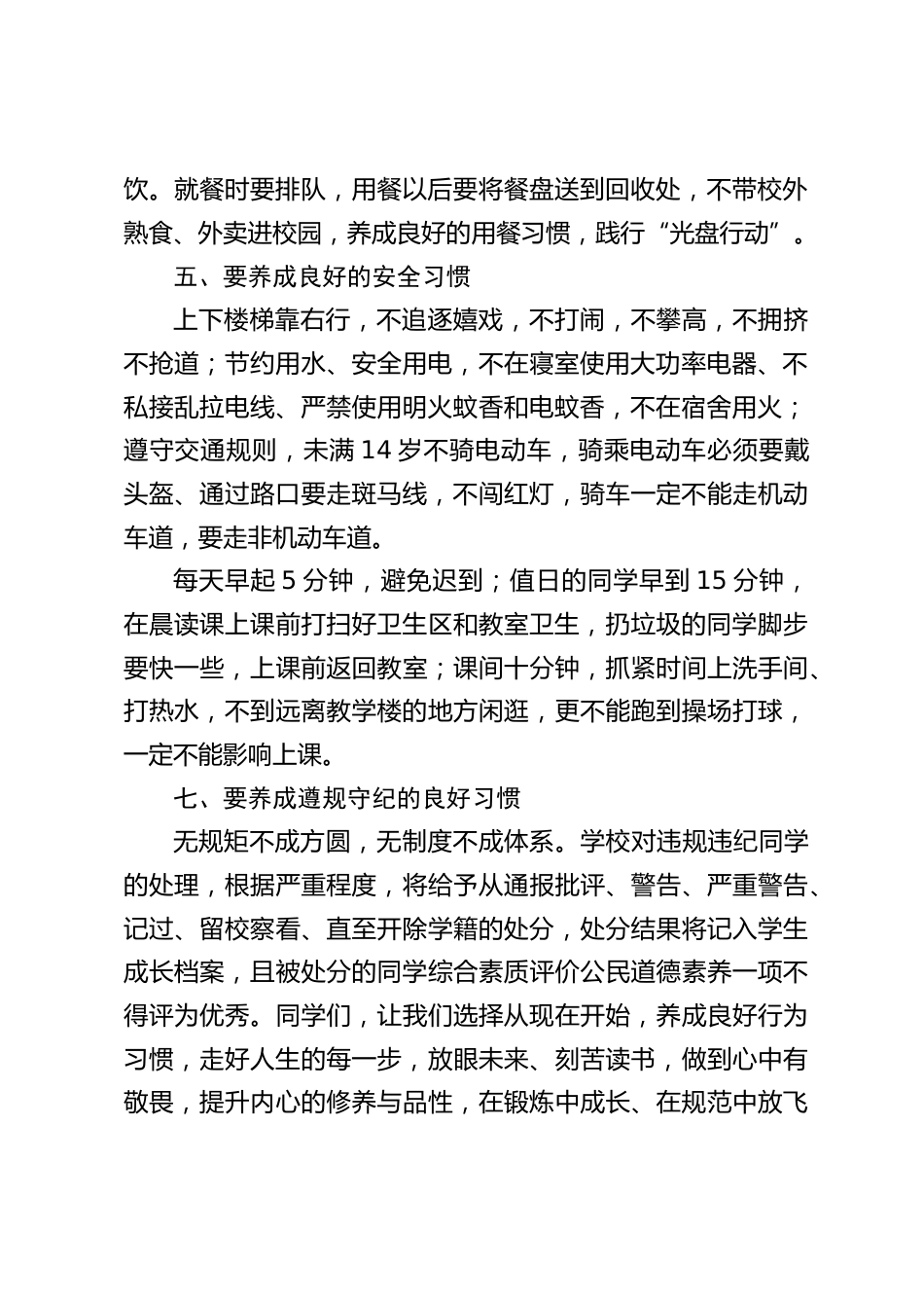 校长在国旗下讲话:养成良好行为习惯,走好人生的每一步_第2页