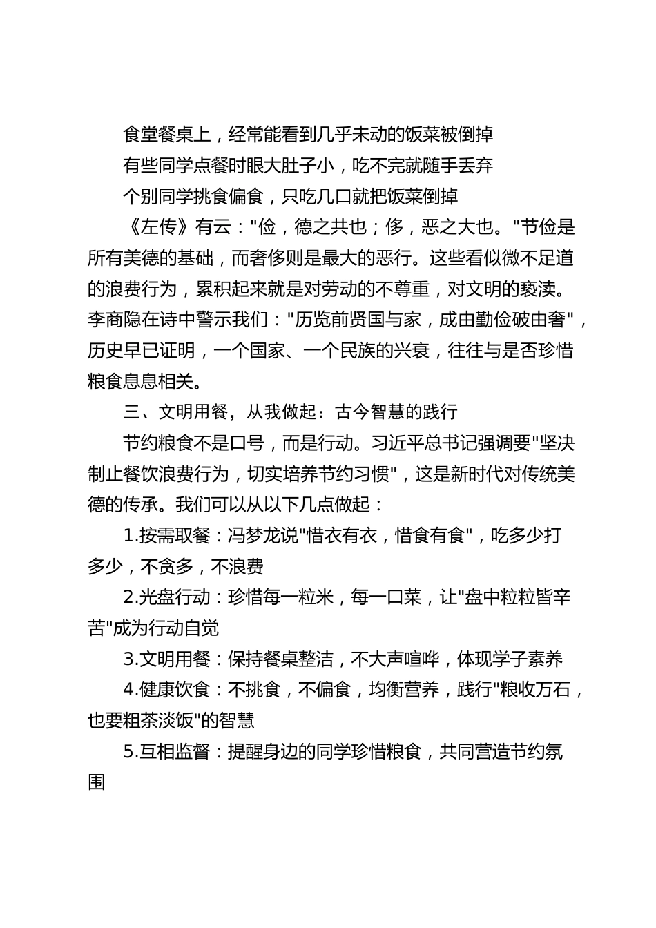 校长在国旗下讲话:节约粮食,文明用餐_第2页