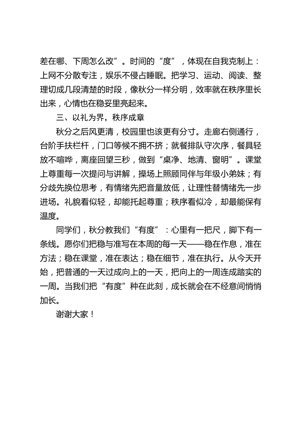秋分节气到了,校长在国旗下讲话:昼夜等分如秤,学行进退有章_第2页