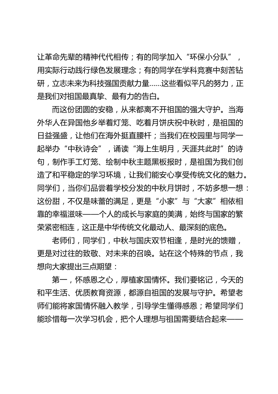 迎中秋庆国庆升旗仪式,校长讲话:承传统・爱祖国・向未来:_第2页