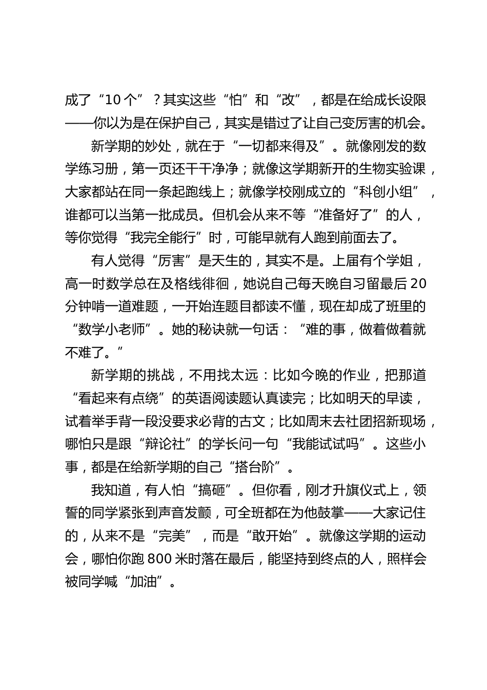 新学期,校长第一次在国旗下讲话:从 “敢碰难事儿” 开始_第2页