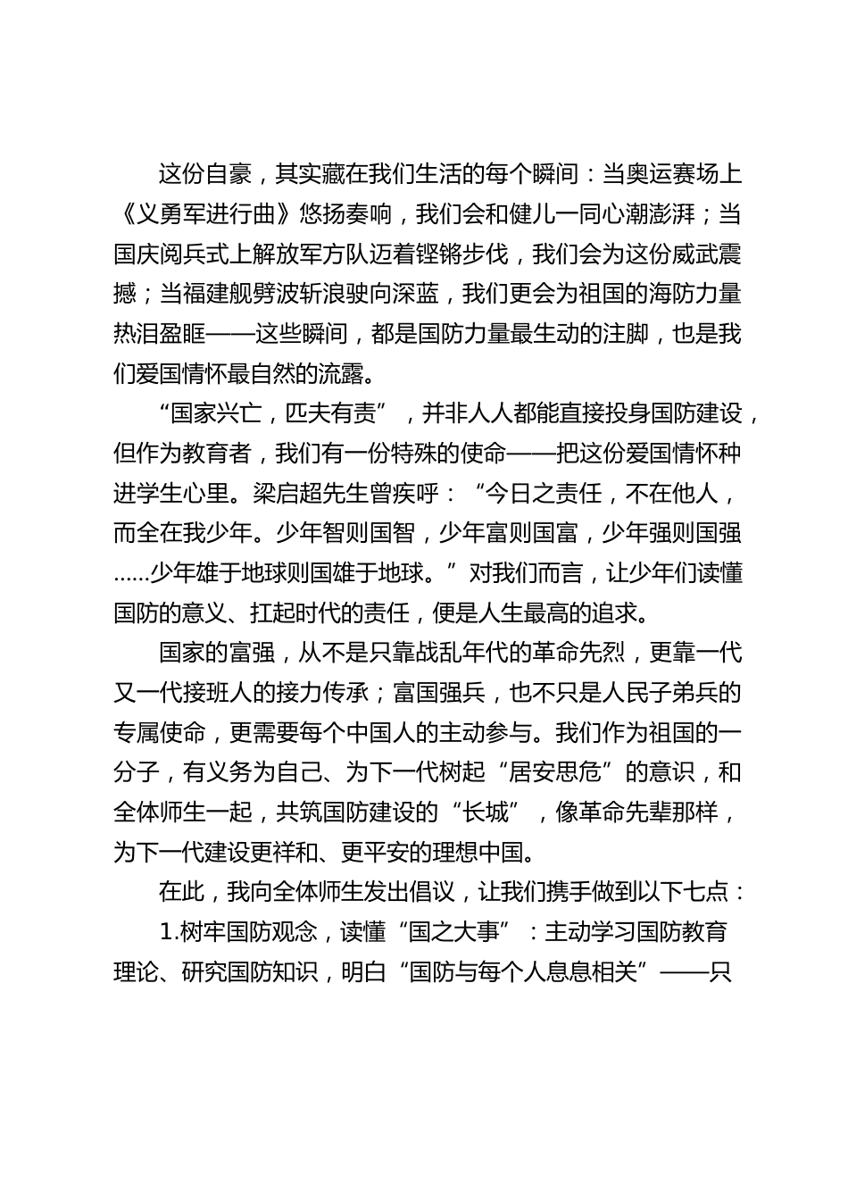 第25个全民国防教育日,校长在国旗下讲话:弘扬抗战精神,共筑国防长城_第2页