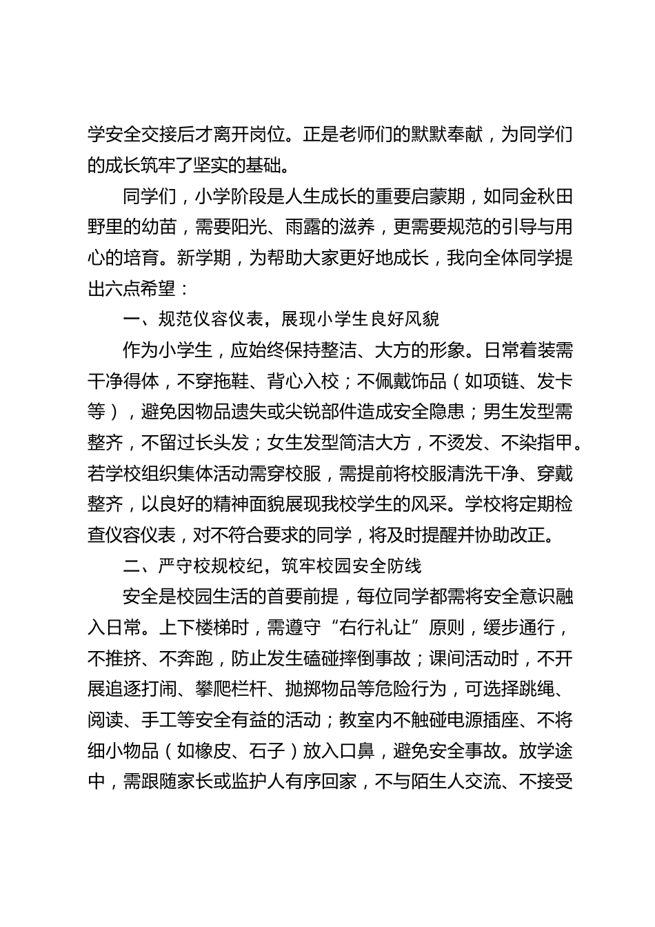 2025年秋季学期,第二周,小学校长国旗下讲话:金秋启新程,尊师育童心_第2页