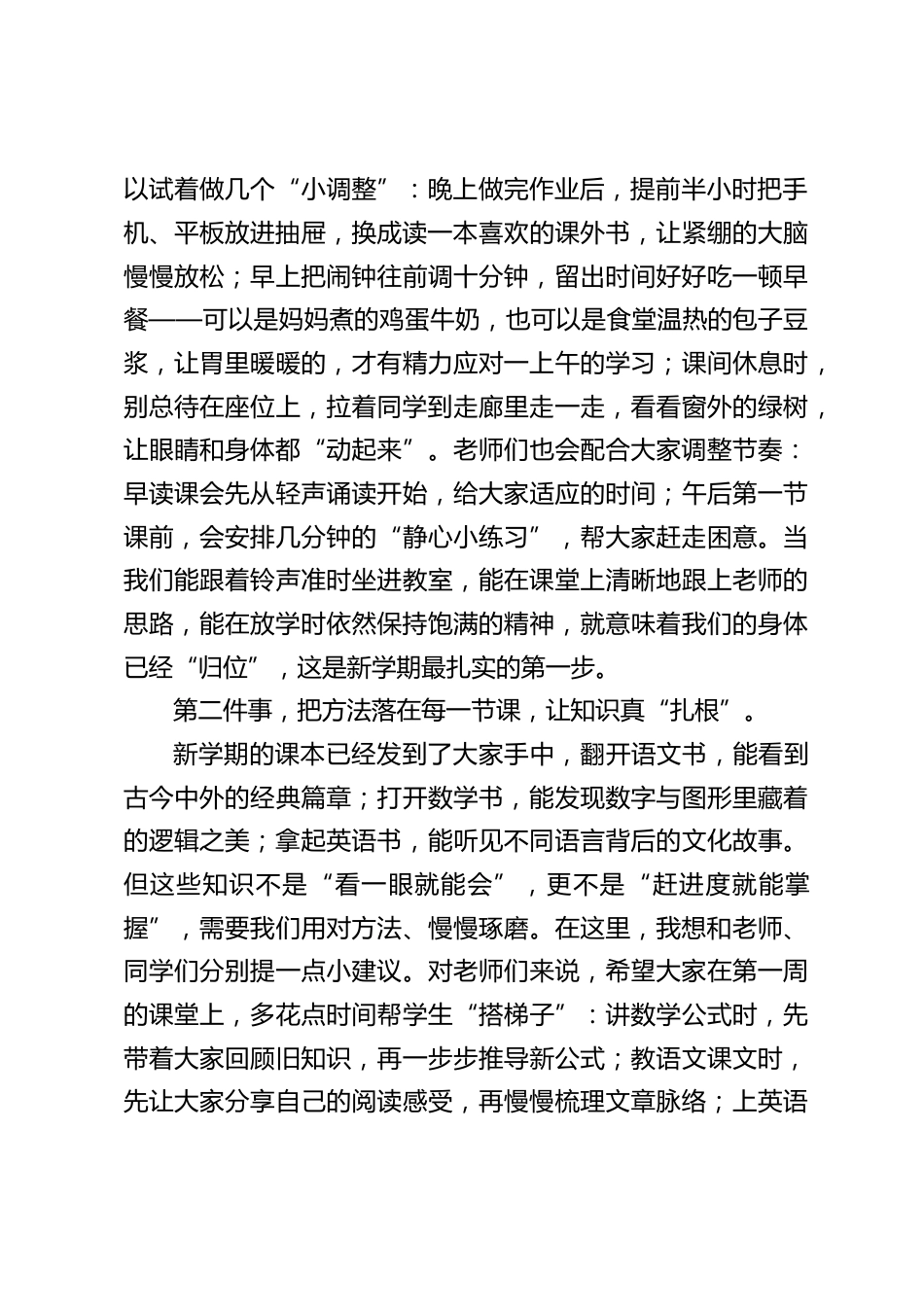 2025秋季开学第一周,小学校长在国旗下讲话:聚焦日常小事,筑牢新学期成长根基_第2页