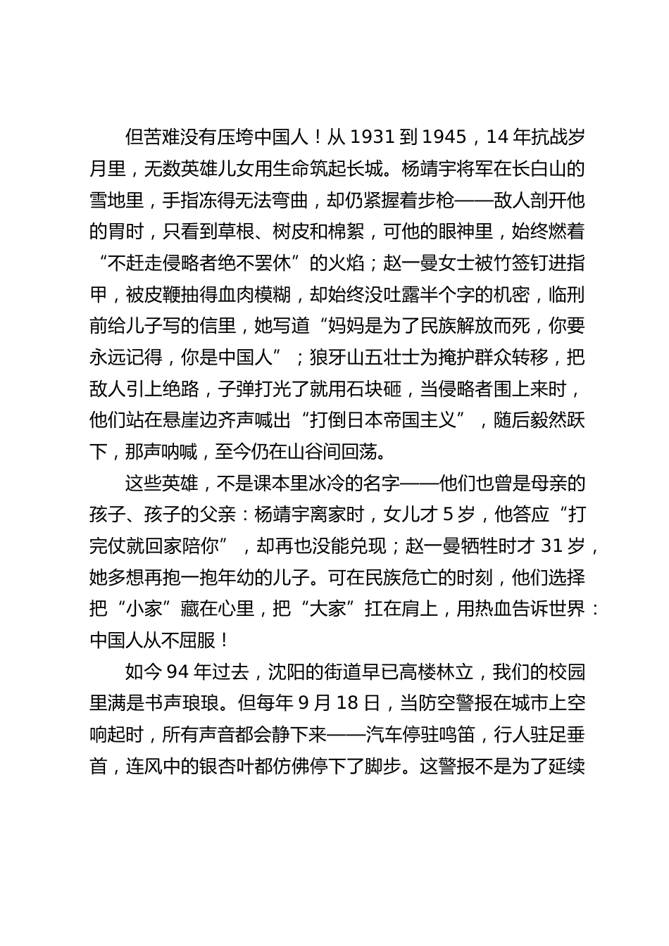 2025秋季学期第三周,校长在国旗下讲话:铭记历史,吾辈自强_第2页