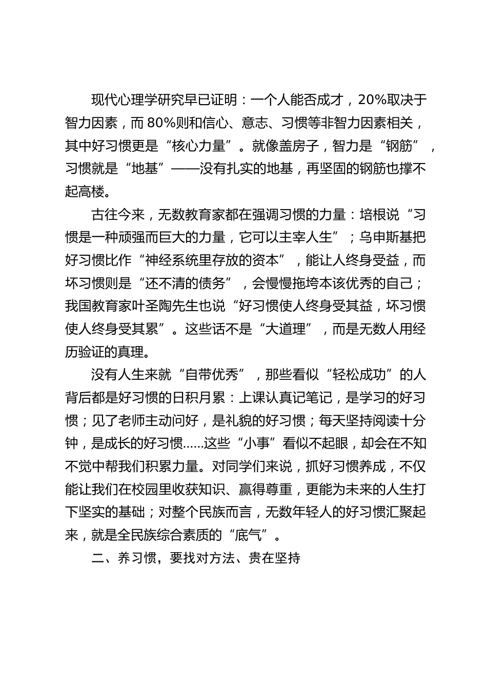 2025秋季开学第一周,校长在国旗下讲话:养成良好习惯,成就美好人生_第2页
