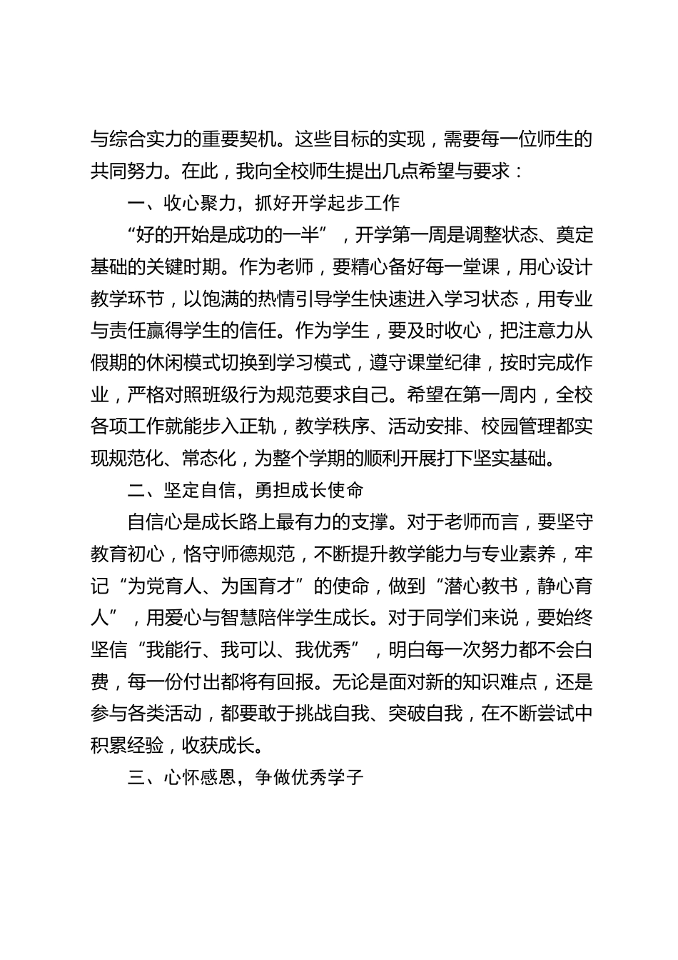 2025年秋季开学第一周,校长在国旗下讲话:以奋斗之姿,绘金秋成长画卷_第2页
