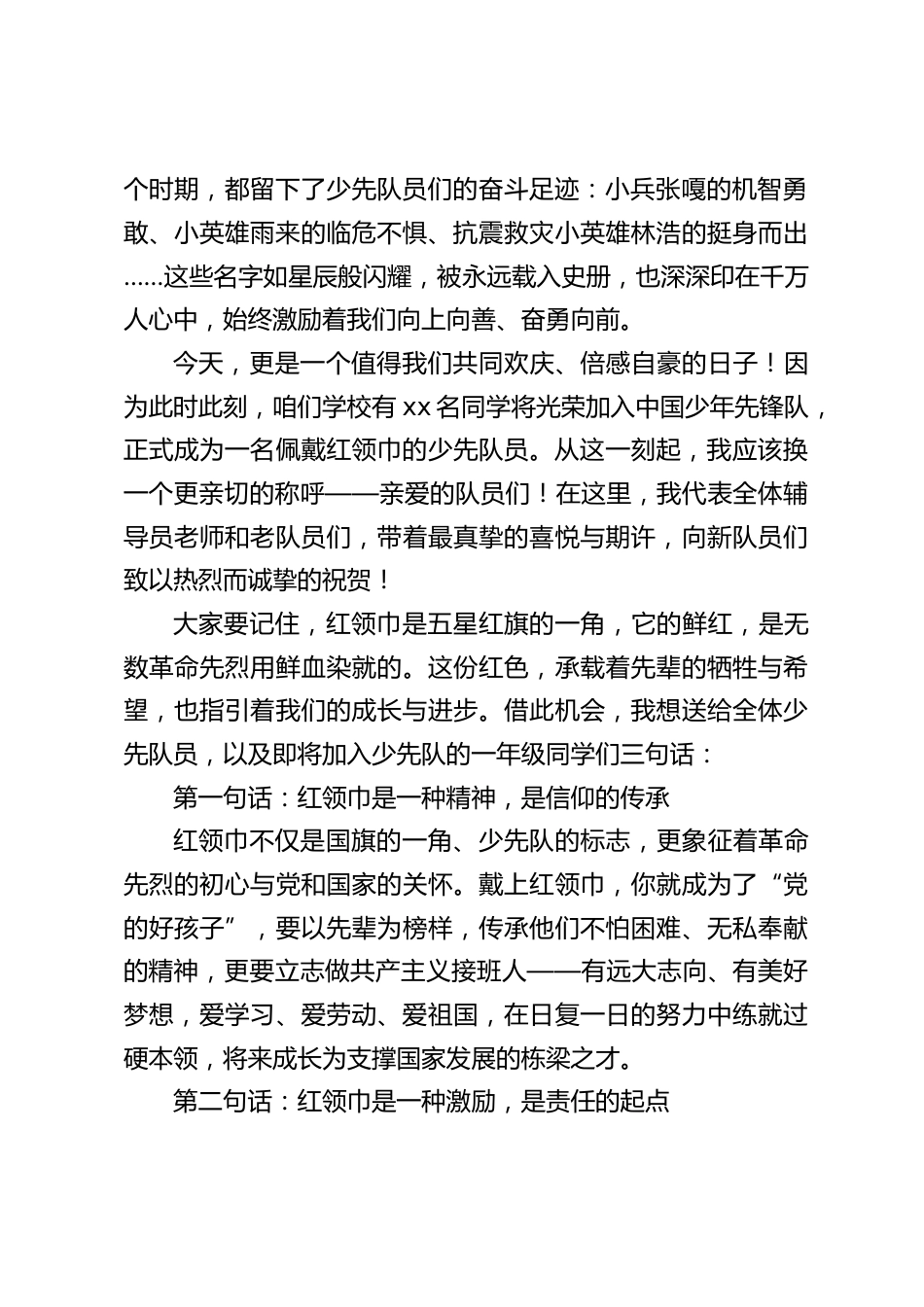 2025年中国少年先锋队建队日,校长国旗下讲话:星星火炬照前路,少年逐梦向未来_第2页