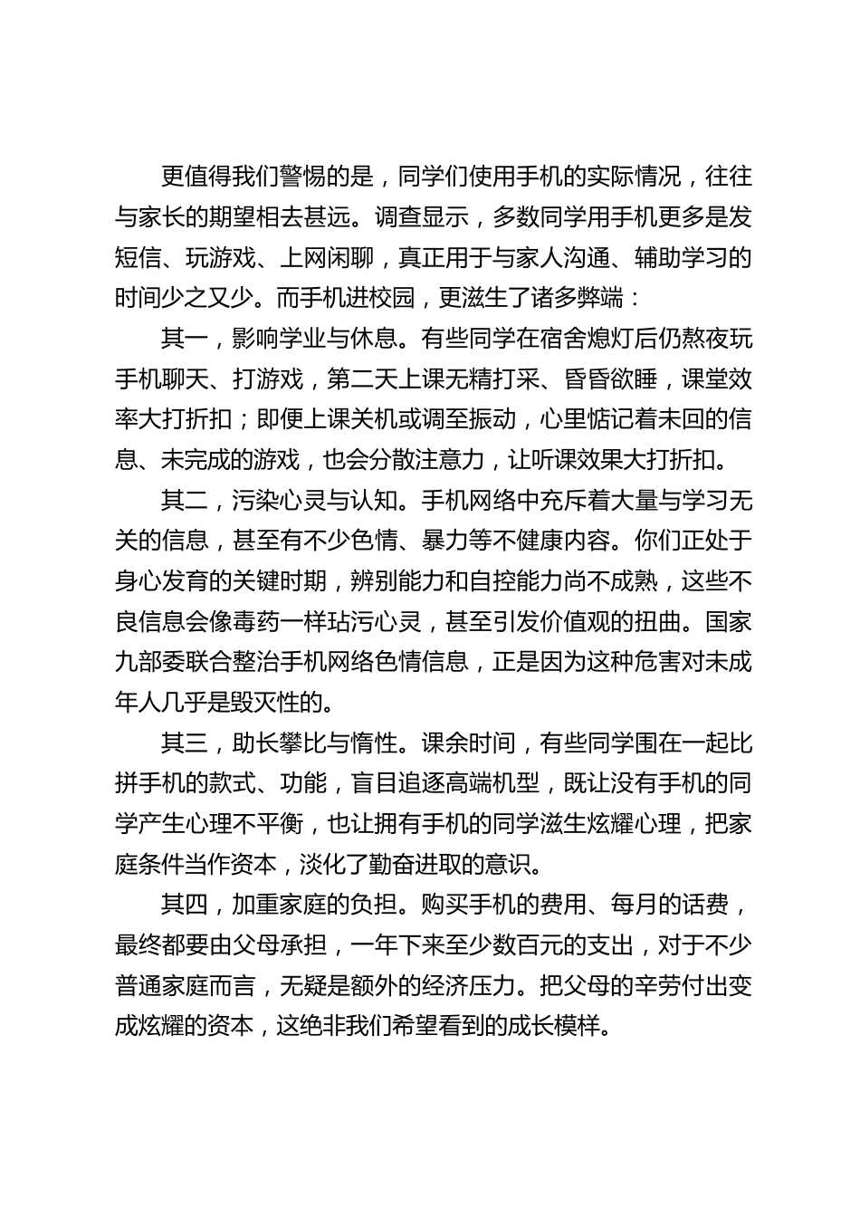 校长在国旗下讲话:学生严禁使用手机_第2页