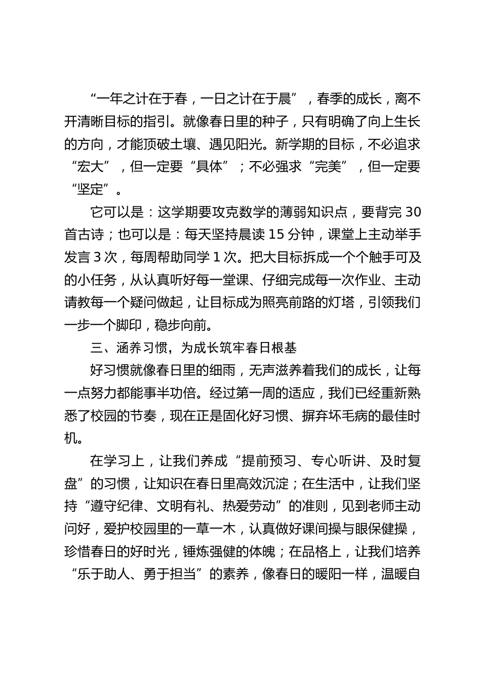 新学期第二周,校长在国旗下精彩讲话:新学期,新开始_第2页