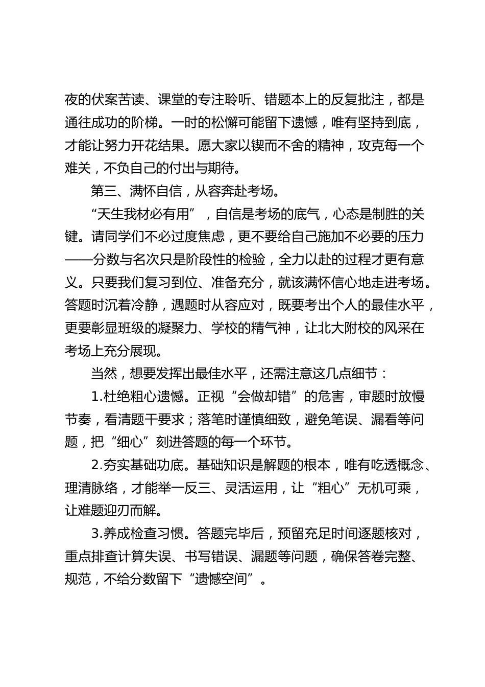 校长在国旗下讲话:期末考试,你准备好了吗?_第2页