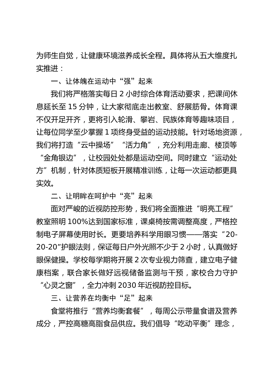 校长在健康学校建设工作动员会上的讲话:让健康走进校园,让成长更有力量_第2页