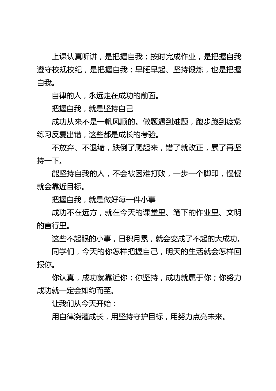 校长思政课国旗下讲话:把握自我,预约成功_第2页
