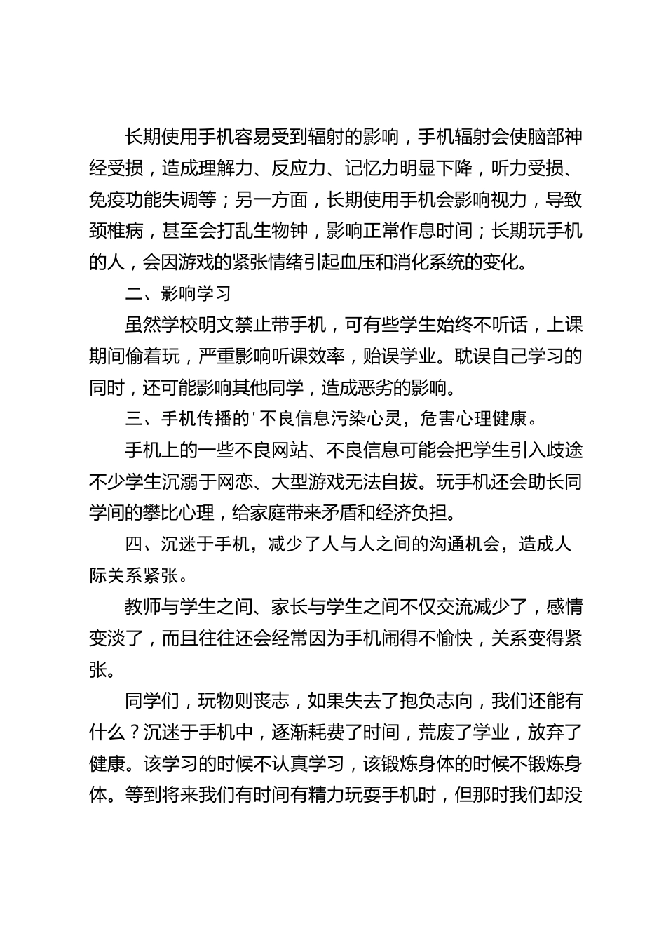校长在国旗下讲话:拒绝手机,还我菁菁校园_第2页