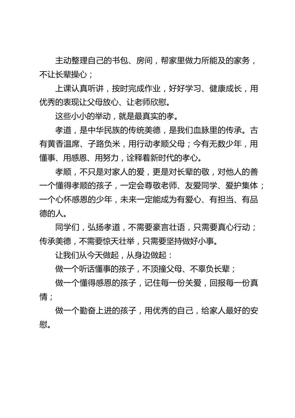 校长思政课国旗下讲话:弘扬孝道文化,传承中华美德_第2页