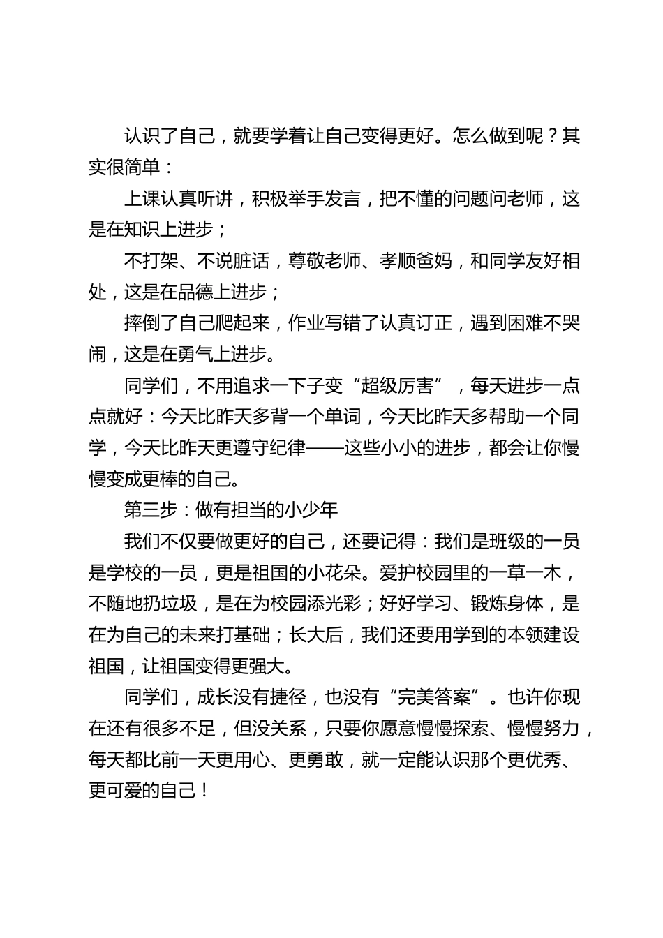 校长思政课国旗下讲话:成长,认识更好的自己_第2页