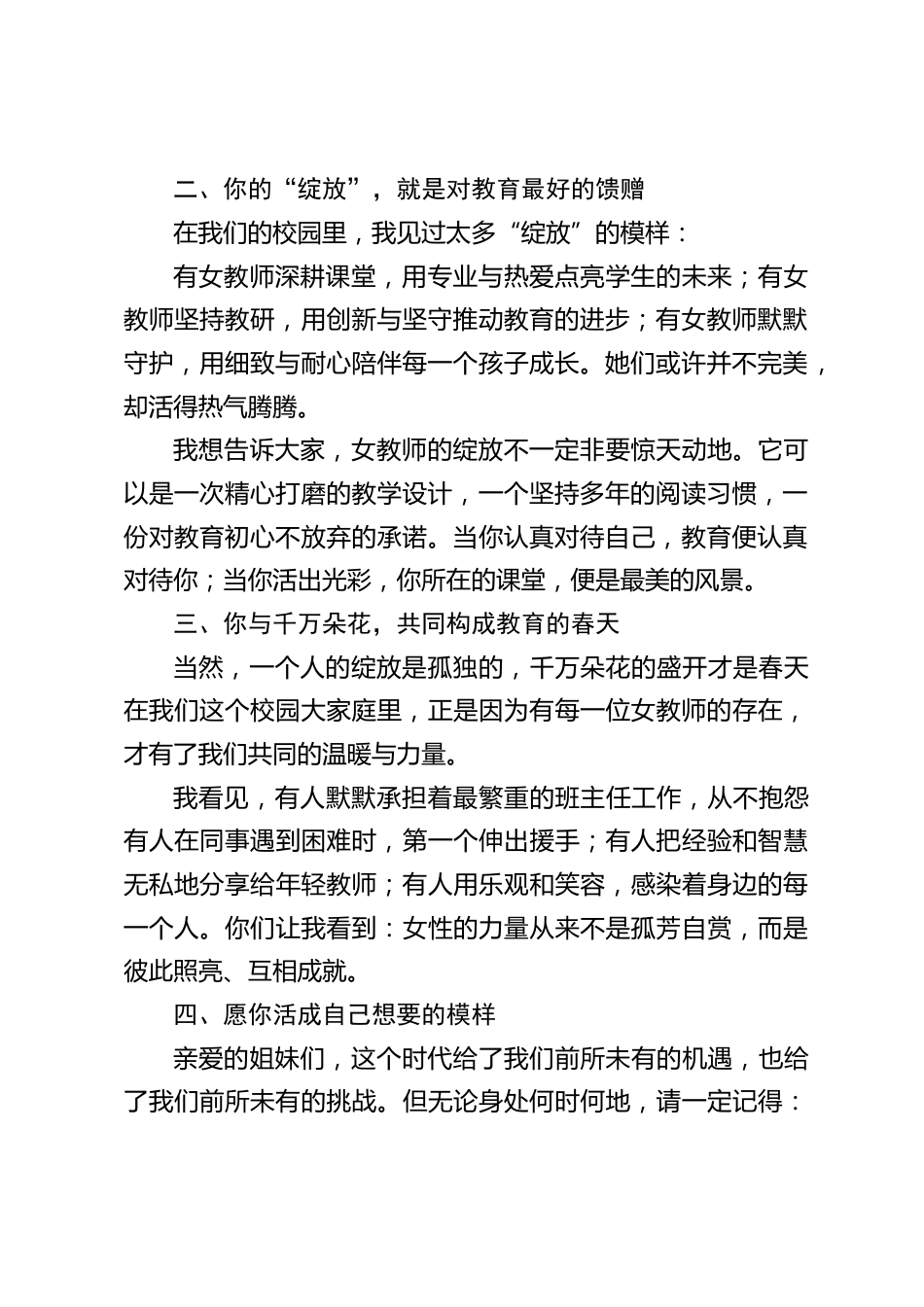 2026三八妇女节,校长在国旗下讲话:你先是花朵,世界才是花园_第2页
