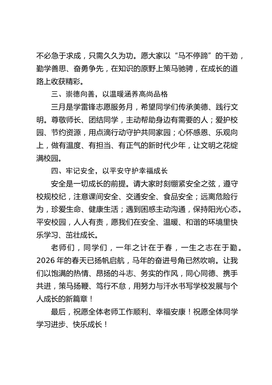 2026春季新学期第二周,校长在国旗下讲话_第2页