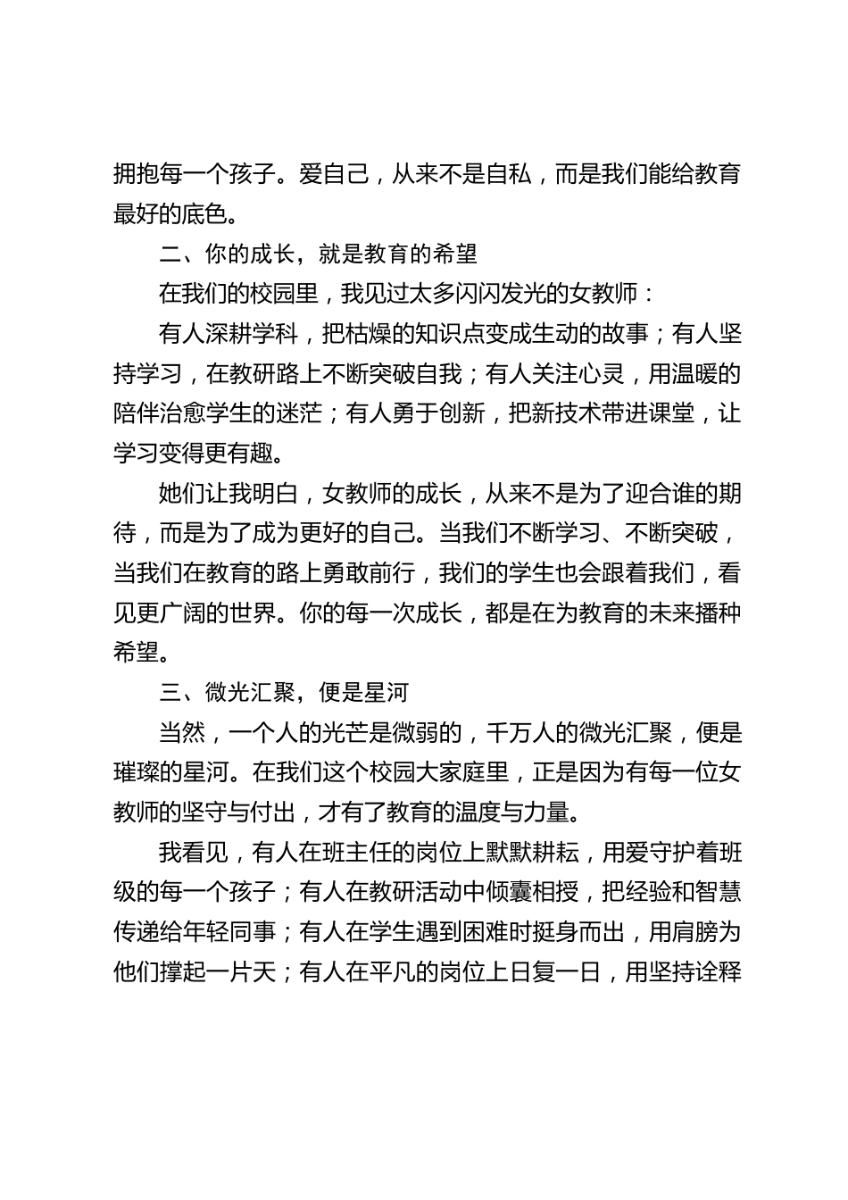 2026三八妇女节,校长在国旗下讲话:以我微光,点亮教育星河_第2页