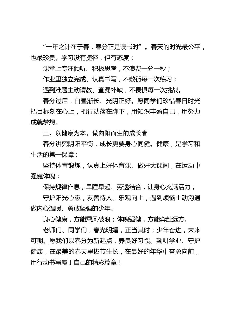 2026春分节气,校长在国旗下讲话:春分启新程,习惯筑根基,奋进向未来_第2页
