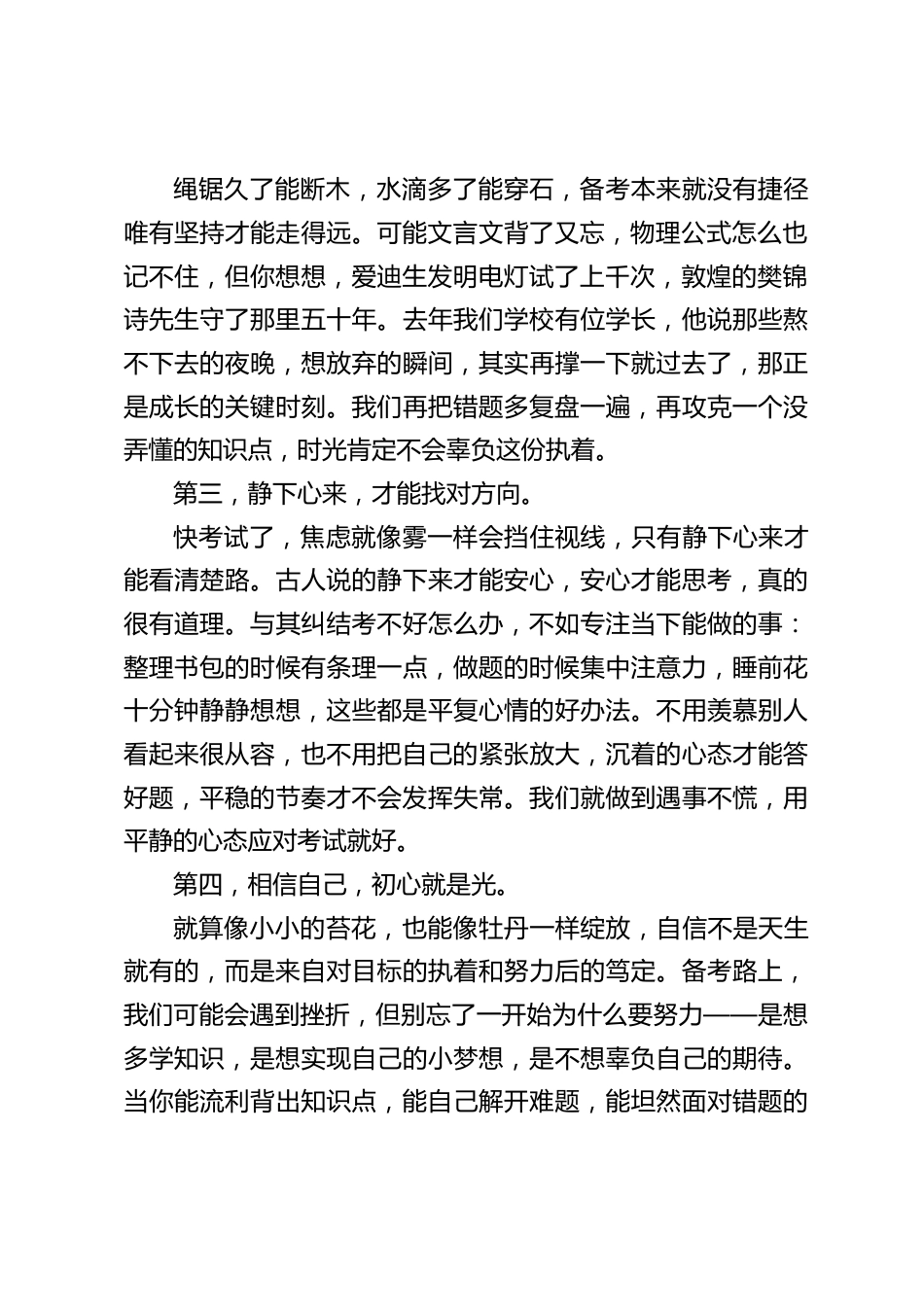 期中考试动员,校长在国旗下讲话:以勤为径,向光而行_第2页
