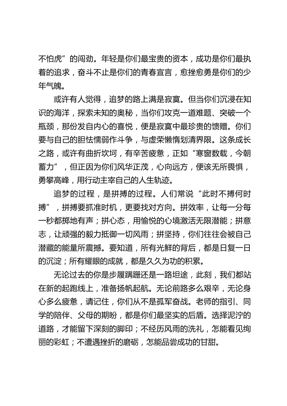 校长在国旗下讲话：​超越梦想，不是梦想_第2页