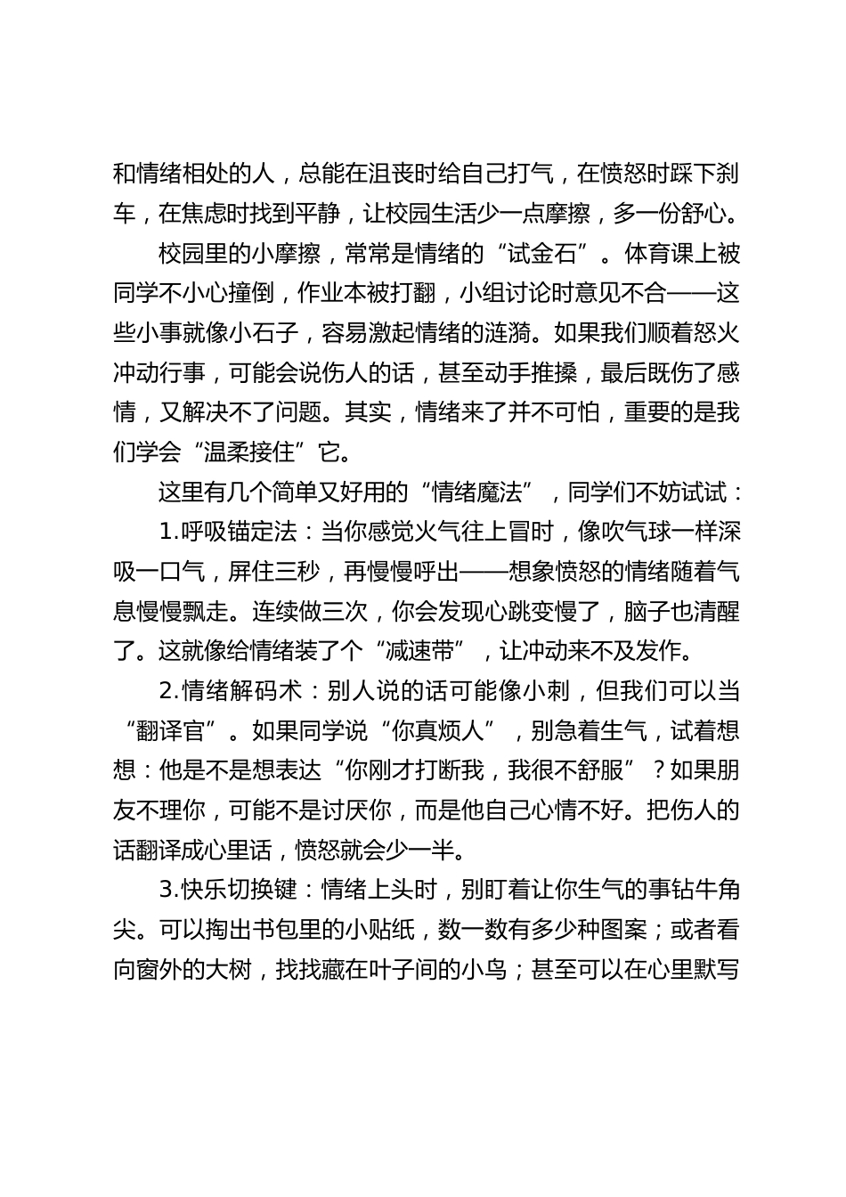 校长在国旗下讲话:与情绪握手,让校园更温柔_第2页